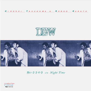 Dew - Atsui Sasayaki / Night Time [7인치 LP][한정반] - City Pop On Vinyl 2021