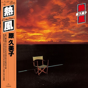 Hara Kumiko - Neppu (열풍) [LP] - CITY POP on Vinyl 2021 LP 완전 한정반 (일본 생산)