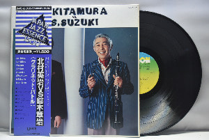 Eiji Kitamura, Shoji Suzuki [키타무라 에이지, 스즈키 쇼지] – E.Kitamura Vs. S.Suzuki - 중고 수입 오리지널 아날로그 LP